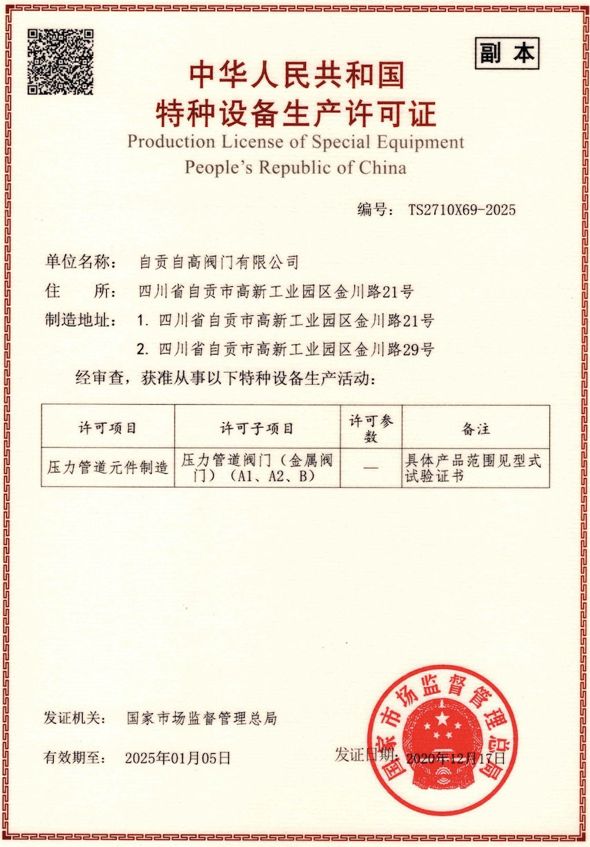 公司主要资质
